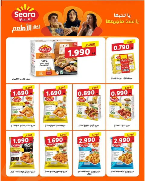 AL Rumaithya co-op offers from 23 to 26 May 2026 Amazing Prices - Page 52