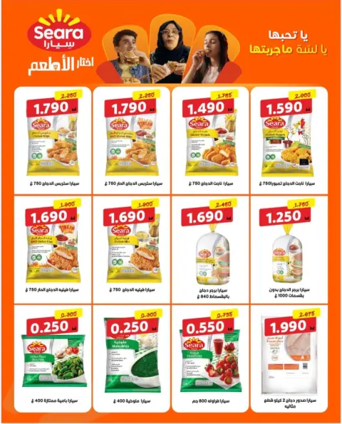 AL Rumaithya co-op offers from 23 to 26 May 2026 Amazing Prices - Page 43