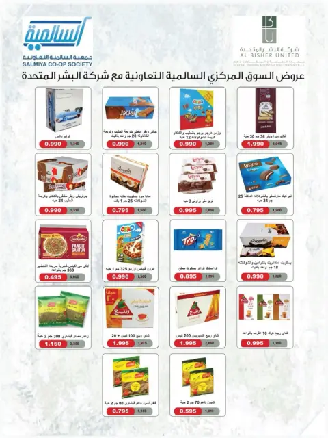 عروض جمعية السالمية التعاونية من ٢٣ حتى ٣٠ مايو ٢٠٢٦ عروض السلع الغذائية والاستهلاكية - صفحة 28