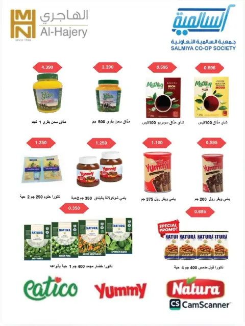 عروض جمعية السالمية التعاونية من ٢٣ حتى ٣٠ مايو ٢٠٢٦ عروض السلع الغذائية والاستهلاكية - صفحة 10