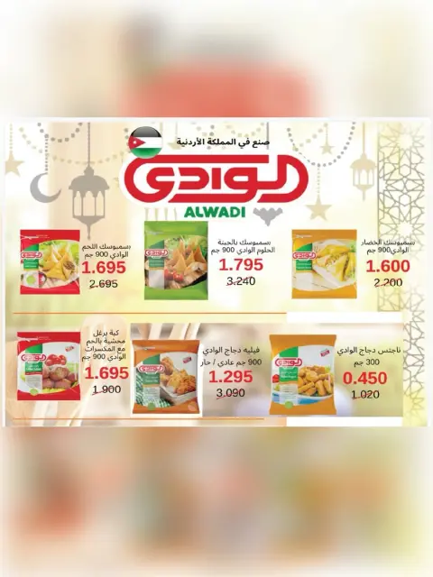 عروض جمعية السالمية التعاونية من ٢٣ حتى ٣٠ مايو ٢٠٢٦ عروض السلع الغذائية والاستهلاكية - صفحة 18