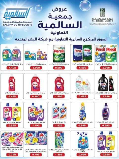 عروض جمعية السالمية التعاونية من ٢٣ حتى ٣٠ مايو ٢٠٢٦ عروض السلع الغذائية والاستهلاكية - صفحة 7