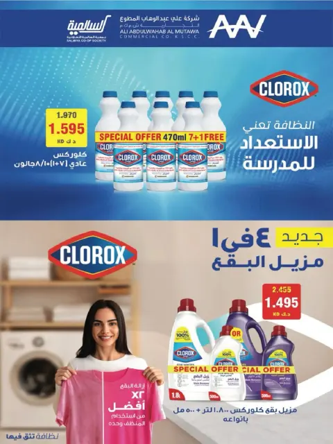 عروض جمعية السالمية التعاونية من ٢٣ حتى ٣٠ مايو ٢٠٢٦ عروض السلع الغذائية والاستهلاكية - صفحة 31