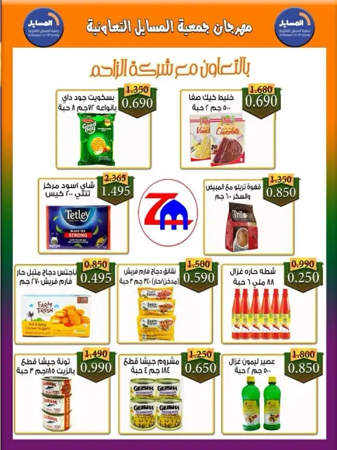 Offres Coopérative Al Masayel de 25 mai à 12 juin 2026 Festival de l'été et de l'Aïd - Page 10