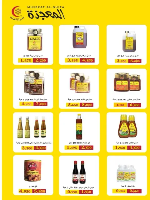 Offres Coopérative Al Masayel de 25 mai à 12 juin 2026 Festival de l'été et de l'Aïd - Page 58