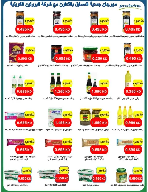 Offres Coopérative Al Masayel de 25 mai à 12 juin 2026 Festival de l'été et de l'Aïd - Page 48