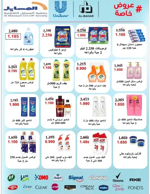 Offres Coopérative Al Masayel de 25 mai à 12 juin 2026 Festival de l'été et de l'Aïd - Page 6