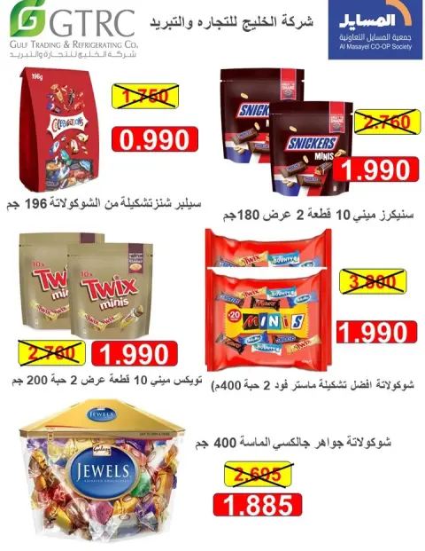 Offres Coopérative Al Masayel de 25 mai à 12 juin 2026 Festival de l'été et de l'Aïd - Page 57