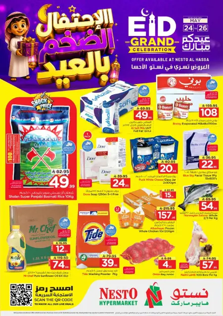 Ofertas de Nesto Al Ahsa de 7 a 9 Dhuʻl-Hijjah 1447 AH (24 – 26 mayo 2026) Ofertas de celebración de Eid - Página 1