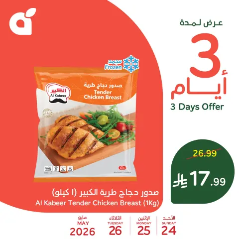 عروض بنده السعودية من ٧ حتى ٩ ذو الحجة ١٤٤٧ هـ (٢٤ إلى ٢٦ مايو ٢٠٢٦) عروض منتصف الأسبوع - صفحة 1