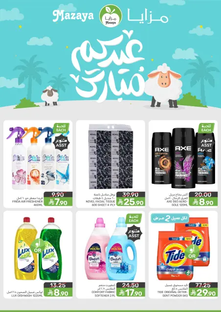 Mazaya Foods Saudi Arabia offers from 3 to 16 Dhuʻl-Hijjah 1447 AH (20 May – 2 June 2026) Eid Mubarak Offers - Page 2