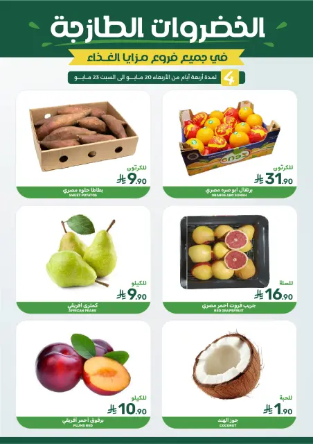 Mazaya Foods Saudi Arabia offers from 3 to 16 Dhuʻl-Hijjah 1447 AH (20 May – 2 June 2026) Eid Mubarak Offers - Page 3