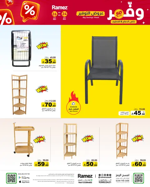Offres Marchés Ramez Dammam, Alqtyf de 7 à 9 Dhuʻl-Hijjah 1447 AH (24 au 26 mai 2026) Offres d'économie - Page 5