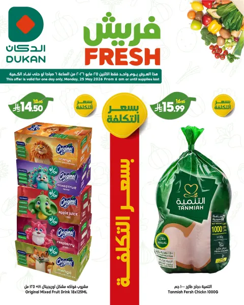 Ofertas de Dukan Arabia Saudita Monday، 8 Dhuʻl-Hijjah 1447 (lunes 25 mayo 2026) Ofertas frescas - Página 2