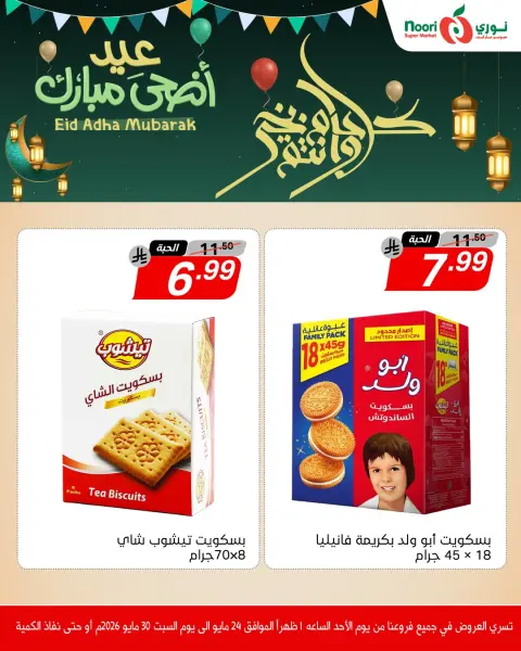 Ofertas de Supermercado Noori Arabia Saudita de 7 a 13 Dhuʻl-Hijjah 1447 AH (24 – 30 mayo 2026) Ofertas Eid Adha Mubarak - Página 6