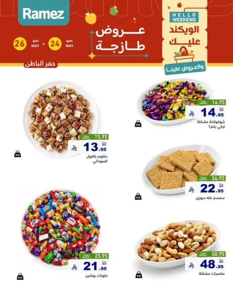 Offres Marchés Ramez Eastern Province de 7 à 9 Dhuʻl-Hijjah 1447 AH (24 au 26 mai 2026) Apporter de la fraîcheur - Page 19