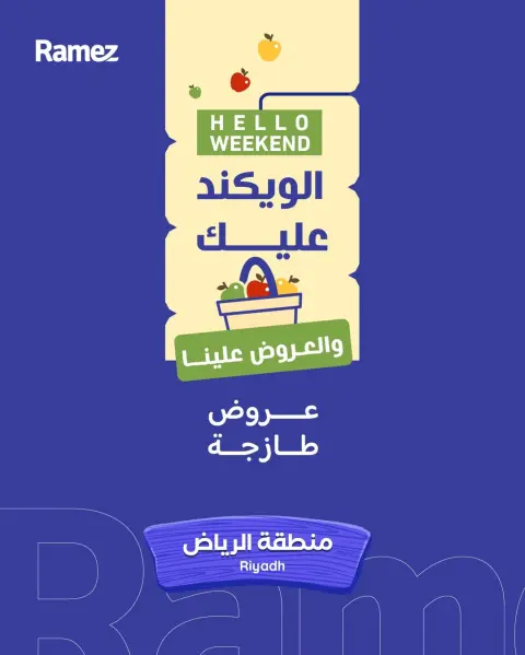 Ofertas de Mercados Ramez Riyadh de 7 a 9 Dhuʻl-Hijjah 1447 AH (24 – 26 mayo 2026) Aportar frescura - Página 1