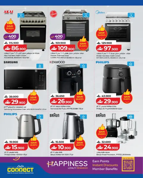 Ofertas de Lulu Oman de 24 mayo a 6 junio 2026 Ofertas tecnológicas de Carnival - Página 4
