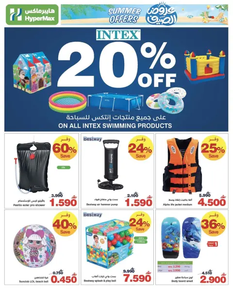 Ofertas de HyperMax Oman de 25 mayo a 2 junio 2026 Chapuzón de verano - Página 15