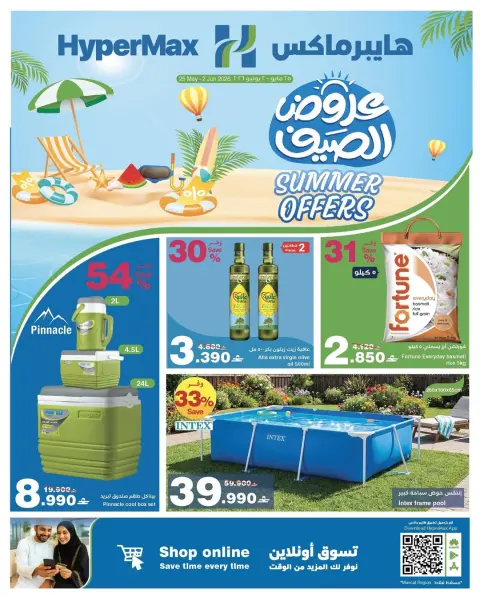 HyperMax Oman offers from 25 May to 2 June 2026 Summer Splash - Page 1