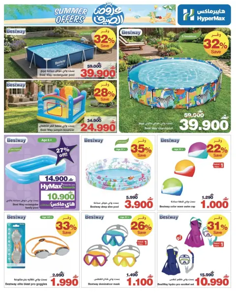 Ofertas de HyperMax Oman de 25 mayo a 2 junio 2026 Chapuzón de verano - Página 3