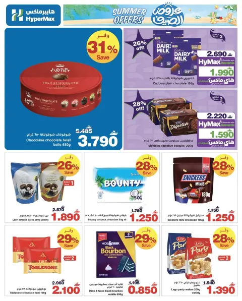 Ofertas de HyperMax Oman de 25 mayo a 2 junio 2026 Chapuzón de verano - Página 10