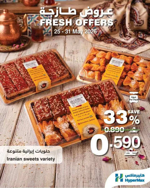 Ofertas de HyperMax Oman de 25 a 31 mayo 2026 Ofertas frescas - Página 2