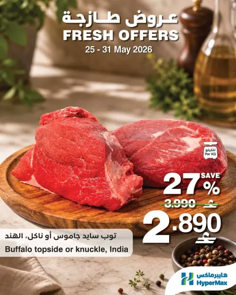 Ofertas de HyperMax Oman de 25 a 31 mayo 2026 Ofertas frescas - Página 6