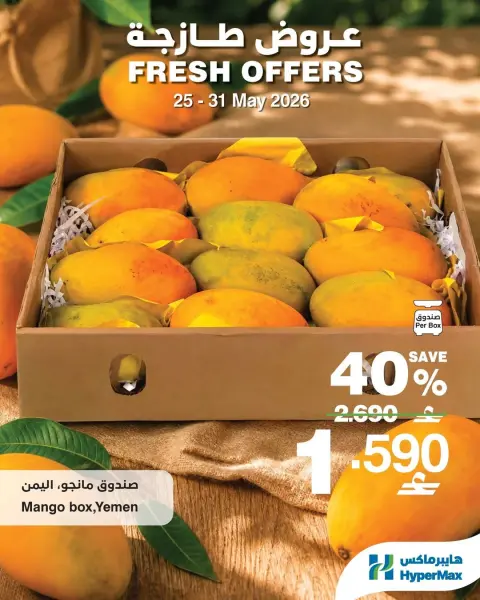 Ofertas de HyperMax Oman de 25 a 31 mayo 2026 Ofertas frescas - Página 5