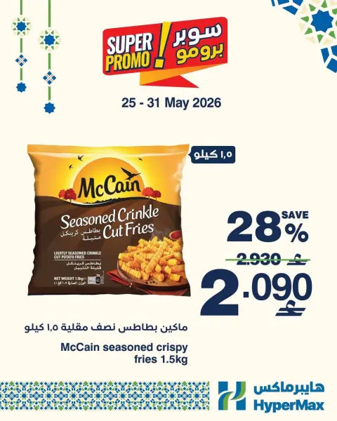 Ofertas de HyperMax Oman de 25 a 31 mayo 2026 Ofertas de súper promoción - Página 5