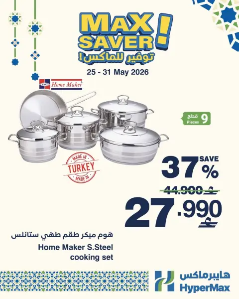 Ofertas de HyperMax Oman de 25 a 31 mayo 2026 Ofertas de máximo ahorro - Página 2