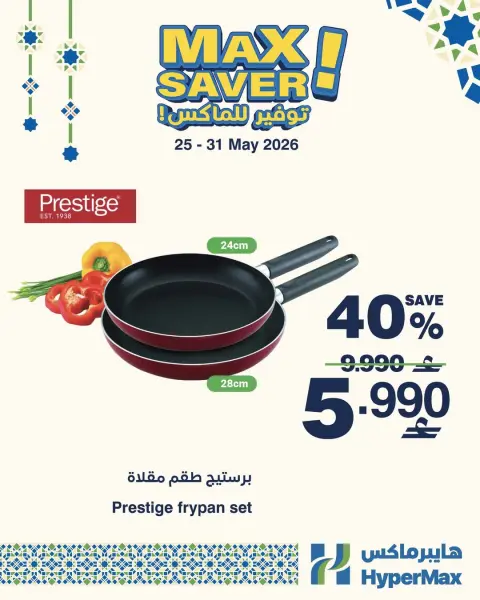 HyperMax Oman offers from 25 to 31 May 2026 Max Savings Deals - Page 1