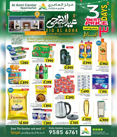 Offres Centre Al Amri Oman de 25 à 27 mai 2026 Offres l'Aïd al-Adha - Page 1