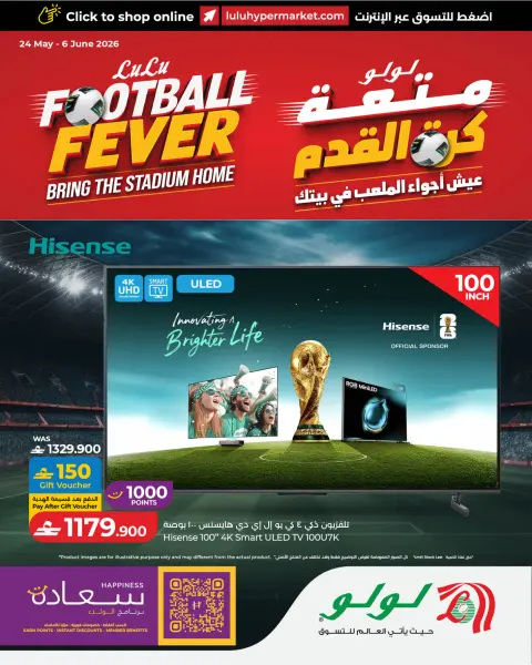 Ofertas de Lulu Oman de 24 mayo a 6 junio 2026 Diversión futbolística - Página 1