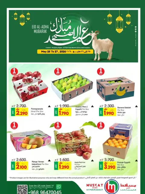 Ofertas de Hipermercado de Mascate de 25 a 27 mayo 2026 Ofertas de Eid al-Adha - Página 1
