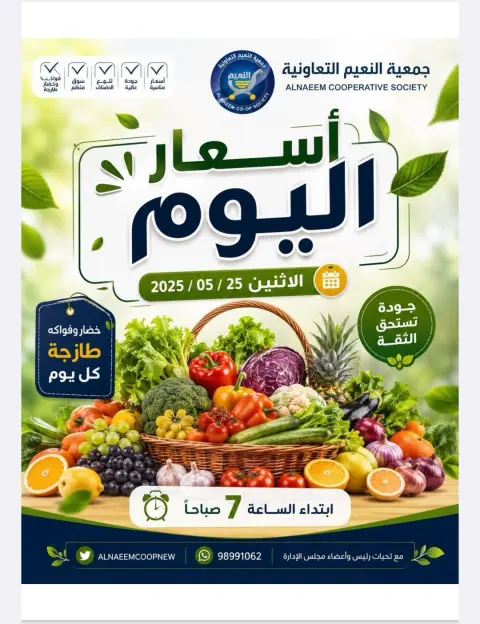 Al Naeem co-op offers Monday 25 May 2026 Vegetable and fruit offers - Page 1