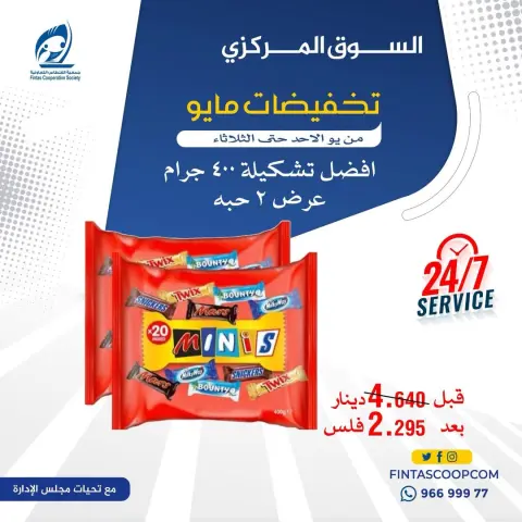 Fintas co-op Kuwait offers from 24 to 26 May 2026 May Sale - Page 1
