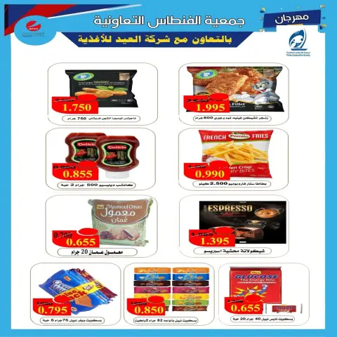 Fintas co-op Kuwait offers from 24 to 26 May 2026 May Sale - Page 4