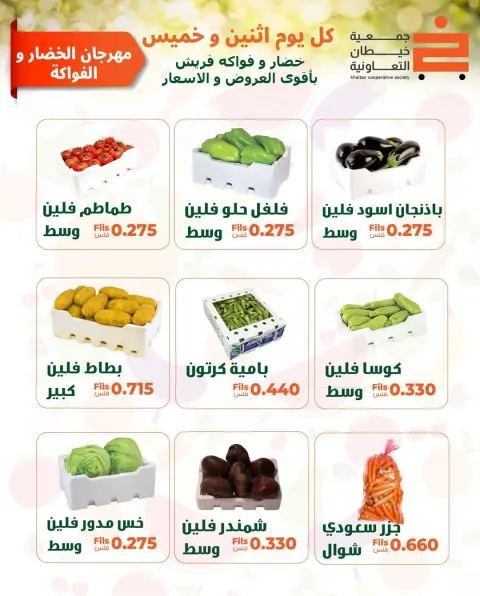 عروض جمعية خيطان التعاونية الاثنين ٢٥ مايو ٢٠٢٦ عرض الخضار والفواكه - صفحة 6