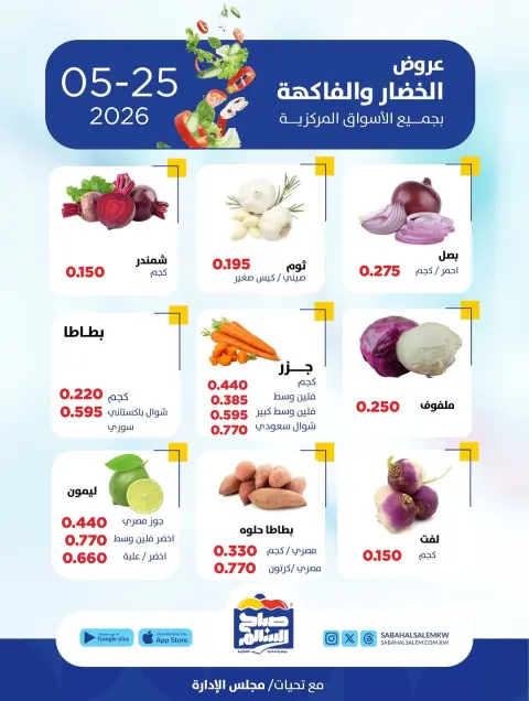 Ofertas de Cooperativa Sabah Al Salem lunes 25 mayo 2026 Ofertas de frutas y verduras - Página 5