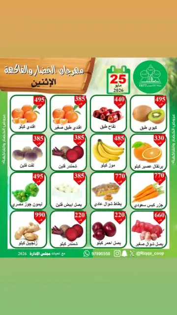 Riqqa co-op offers Monday 25 May 2026 Vegetable and Fruit Festival - Page 1