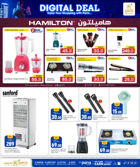عروض باريس هايبر ماركت بفروع الوكرة ,الخور ,العطية والمنتزة من ٢٥ حتى ٣١ مايو ٢٠٢٦ عروض الديجيتال - صفحة 3