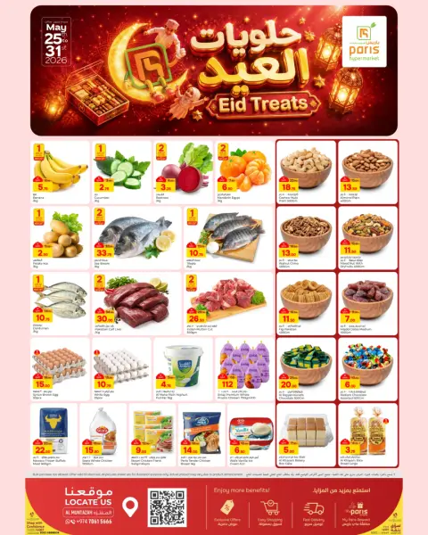 عروض باريس هايبر ماركت بفرع المنتزة من ٢٥ حتى ٣١ مايو ٢٠٢٦ عروض حلويات العيد - صفحة 1