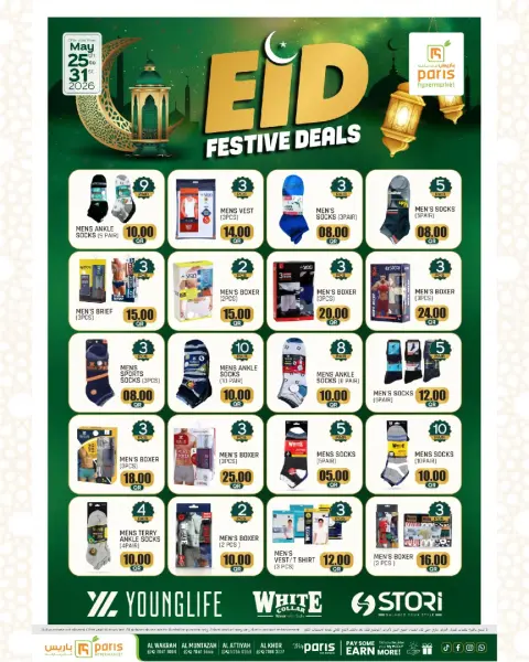 عروض باريس هايبر ماركت بفرع العطية من ٢٥ حتى ٣١ مايو ٢٠٢٦ عروض حلويات العيد - صفحة 5