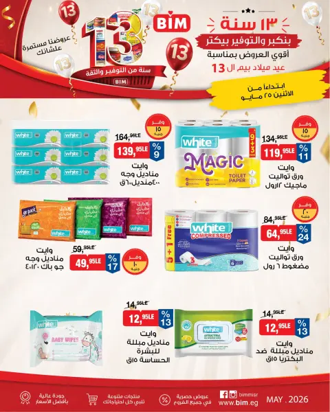 BIM Market Egypt offers from 25 to 31 May 2026 Bim Market's 13th Anniversary Offers - Page 19