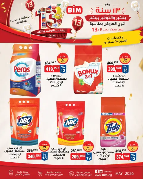 BIM Market Egypt offers from 25 to 31 May 2026 Bim Market's 13th Anniversary Offers - Page 13