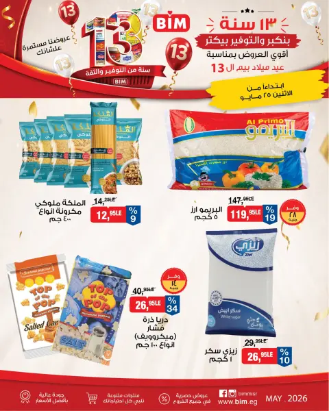 BIM Market Egypt offers from 25 to 31 May 2026 Bim Market's 13th Anniversary Offers - Page 2