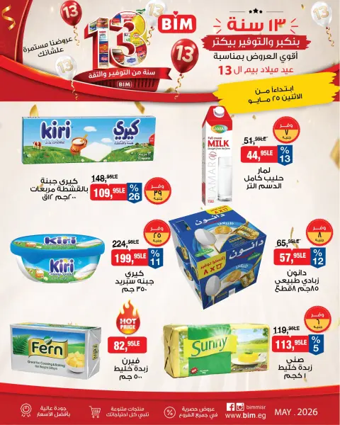 BIM Market Egypt offers from 25 to 31 May 2026 Bim Market's 13th Anniversary Offers - Page 3