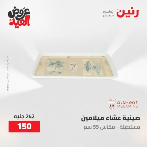 عروض رنين الثلاثاء ٢٦ مايو ٢٠٢٦ عروض أدوات المطبخ - صفحة 10