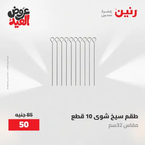 عروض رنين الثلاثاء ٢٦ مايو ٢٠٢٦ عروض أدوات المطبخ - صفحة 71